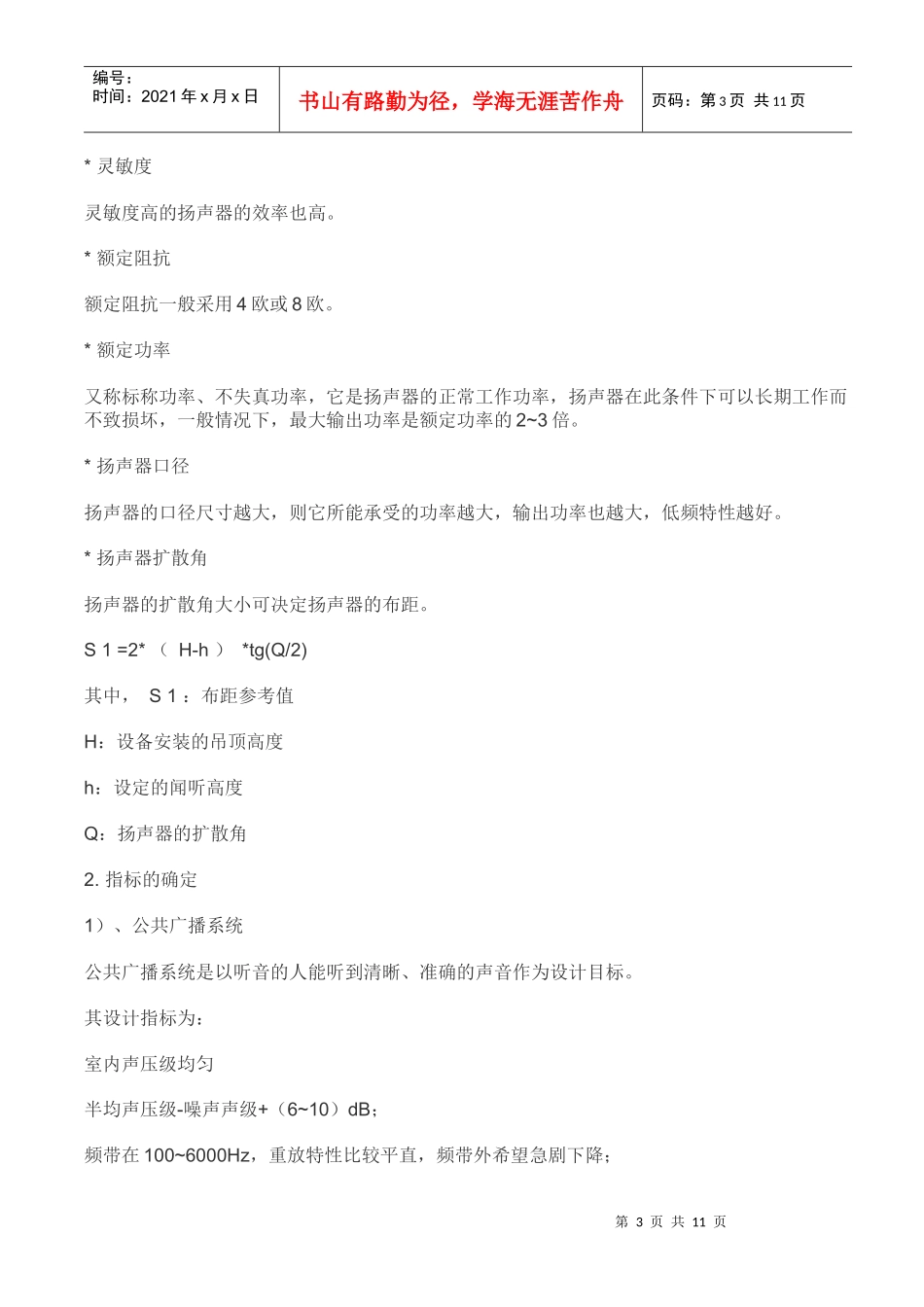 校园公共广播系统方案文档_第3页