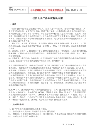 校园公共广播系统方案文档