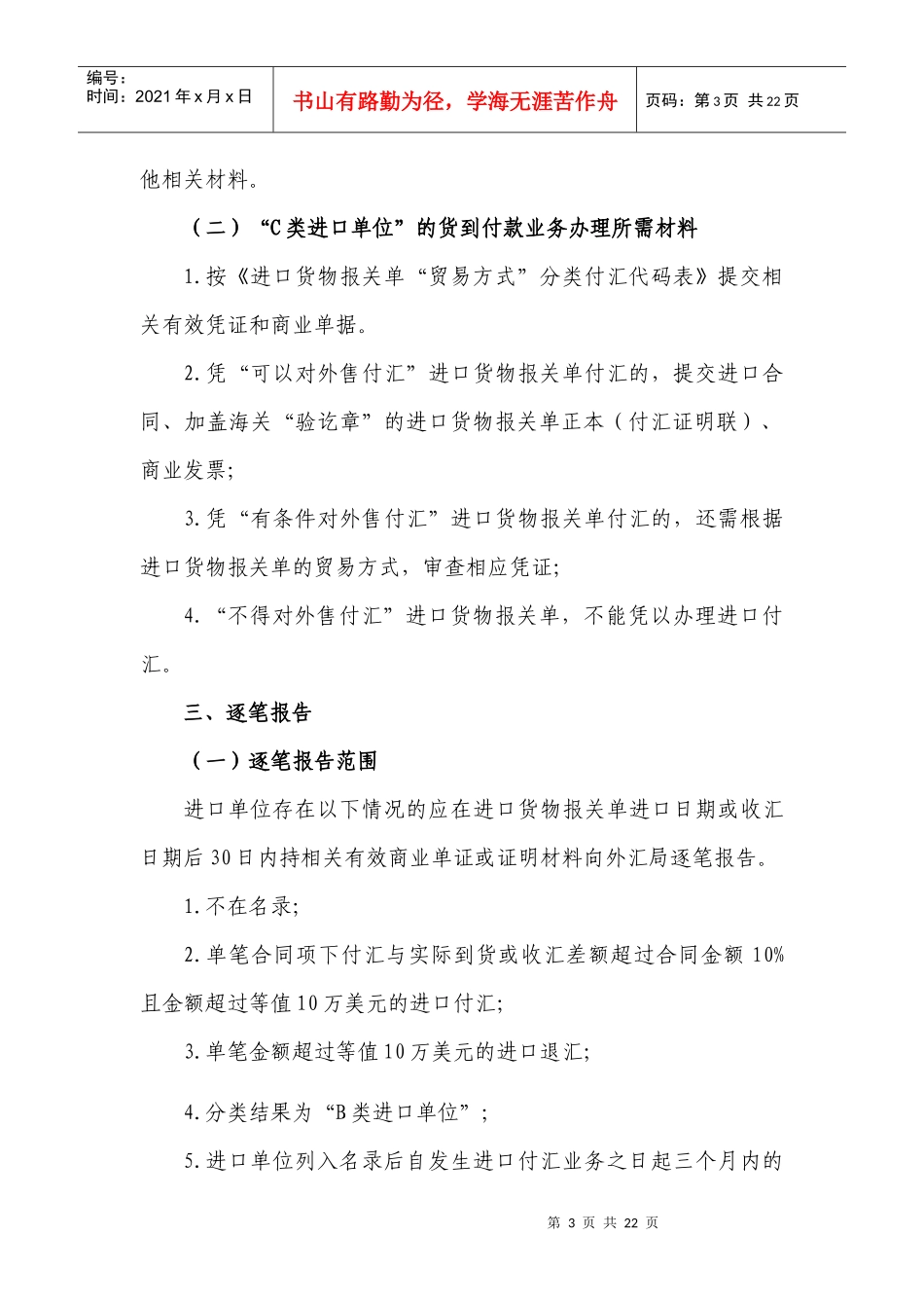进口付汇业务操作指南_第3页