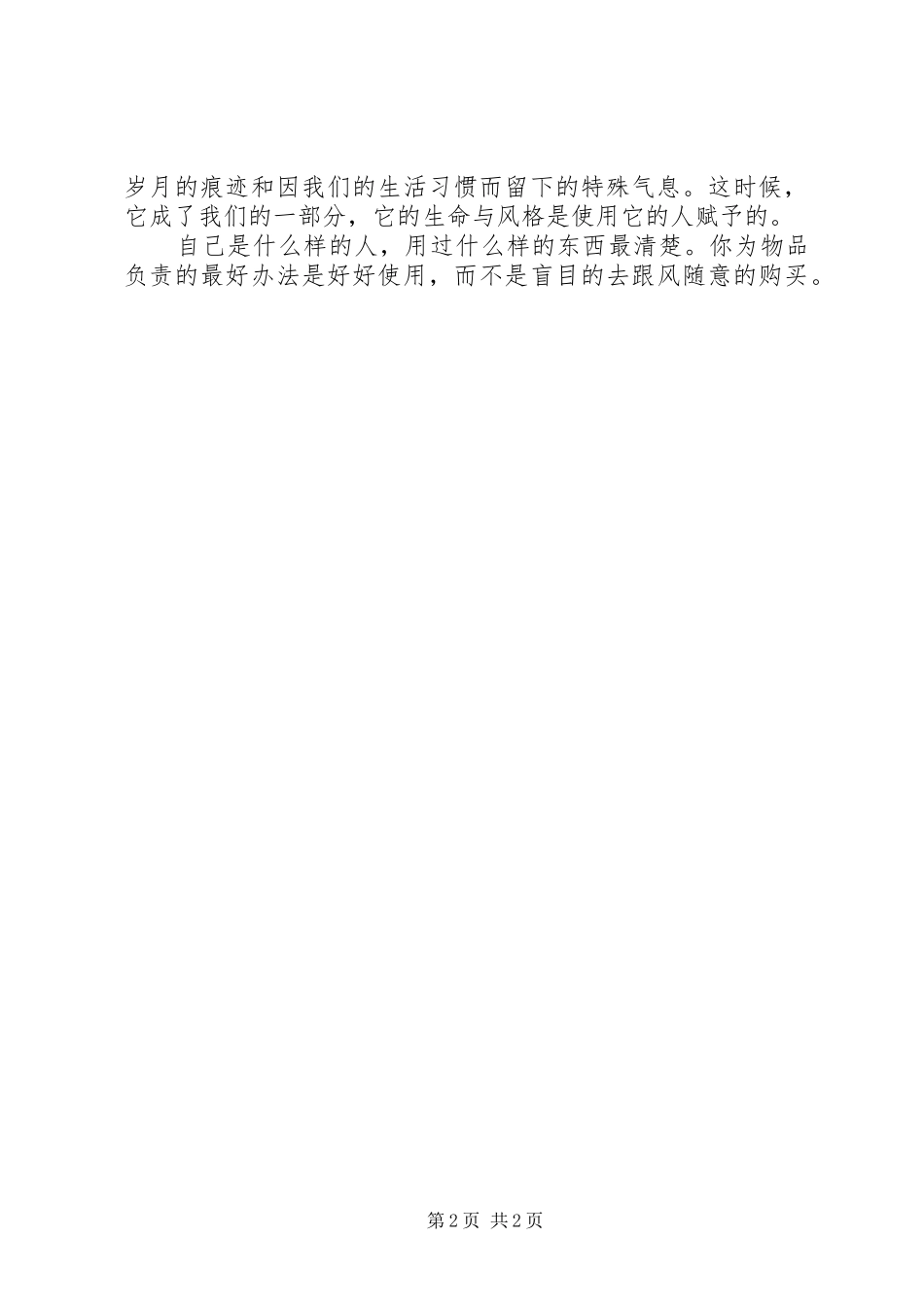 《别买用不起的东西》读后感，实用至上_第2页