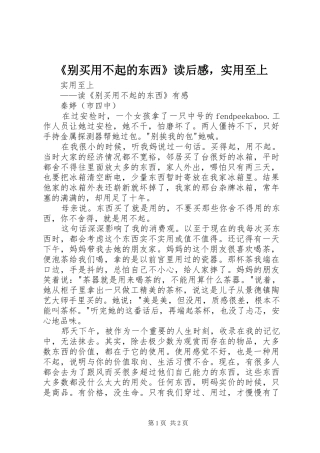 《别买用不起的东西》读后感，实用至上