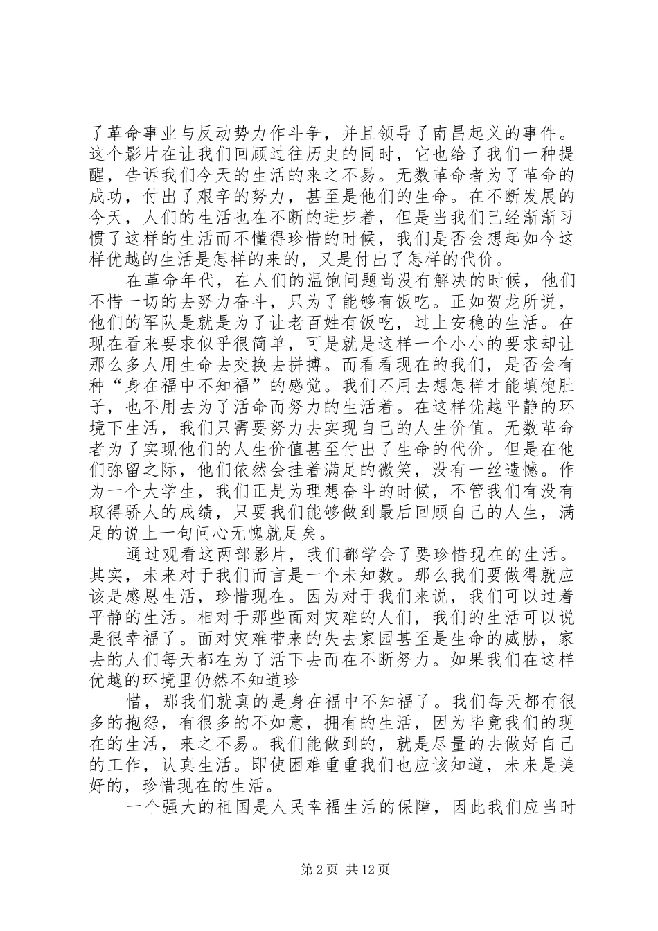 惊天动地观后感(精选多篇)_第2页