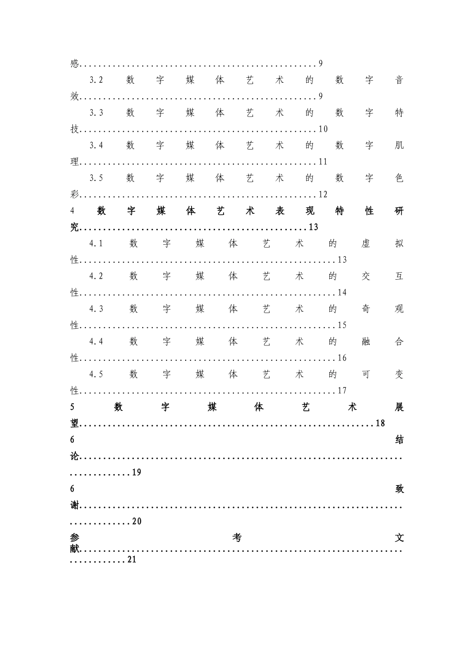 数字媒体艺术表现特性研究设计_第3页