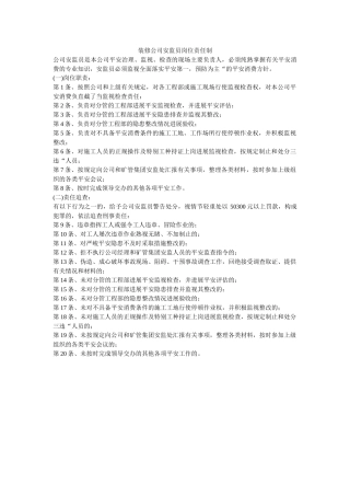 装修公ۥ司安监员岗位责任制精选 