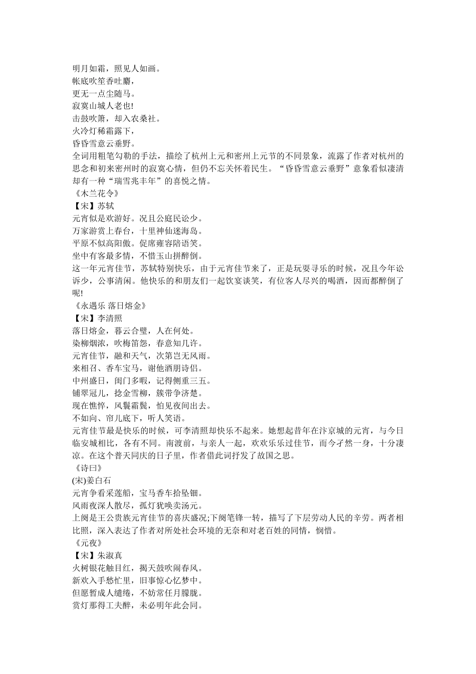 元宵节经典诗词 _第3页