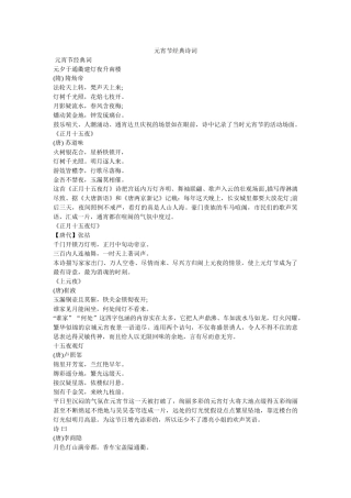 元宵节经典诗词 