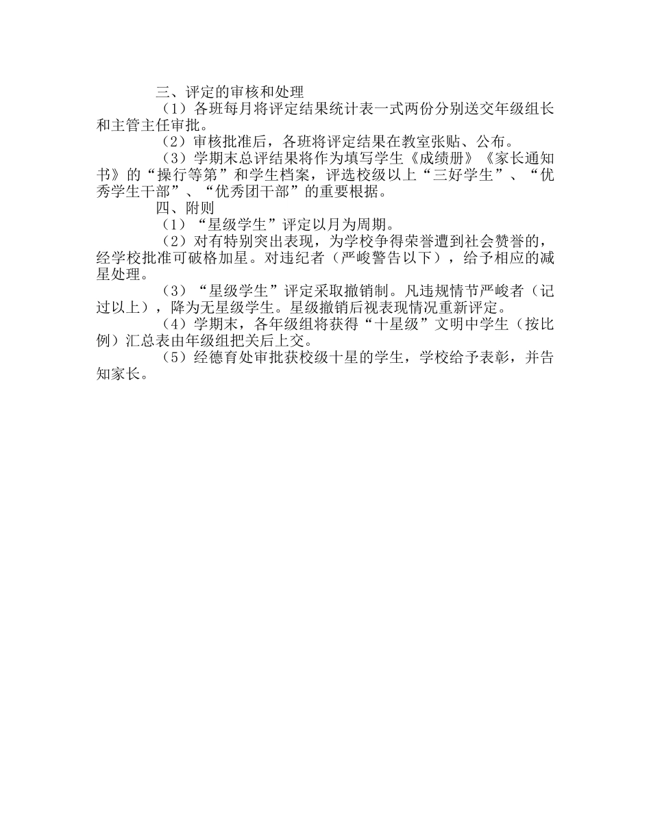 政教处范文关于开展“十星级”文明学生活动方案 _第3页