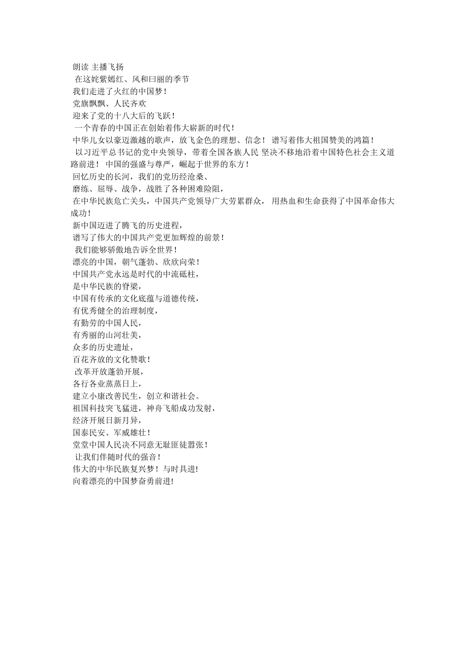 祖国让我亲亲你 _第2页