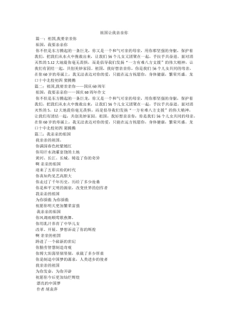 祖国让我亲亲你 