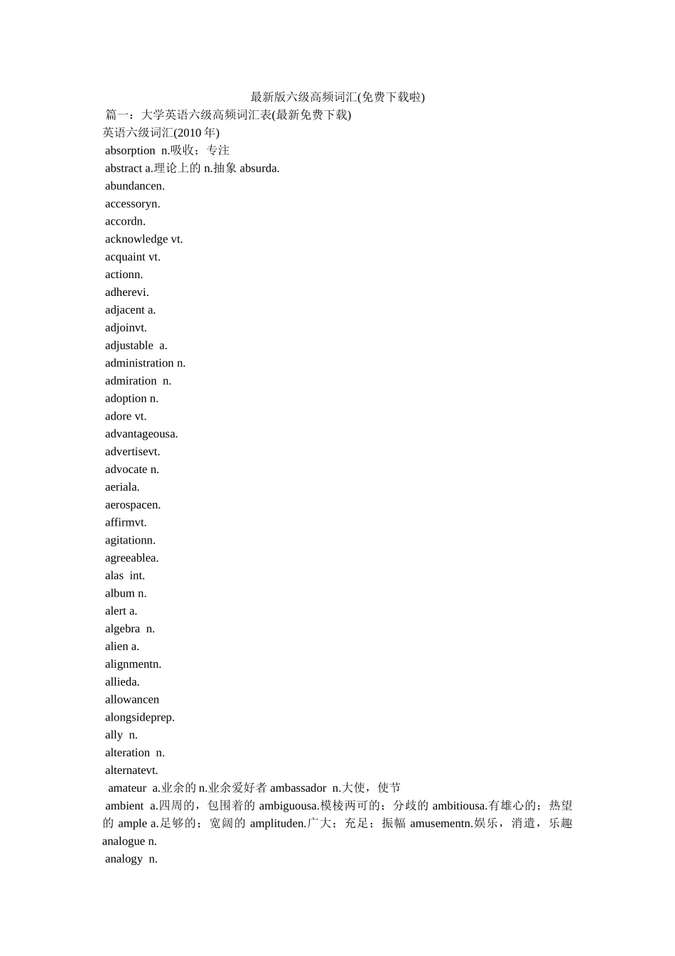 最新版六级高频词汇(免费下载啦) _第1页