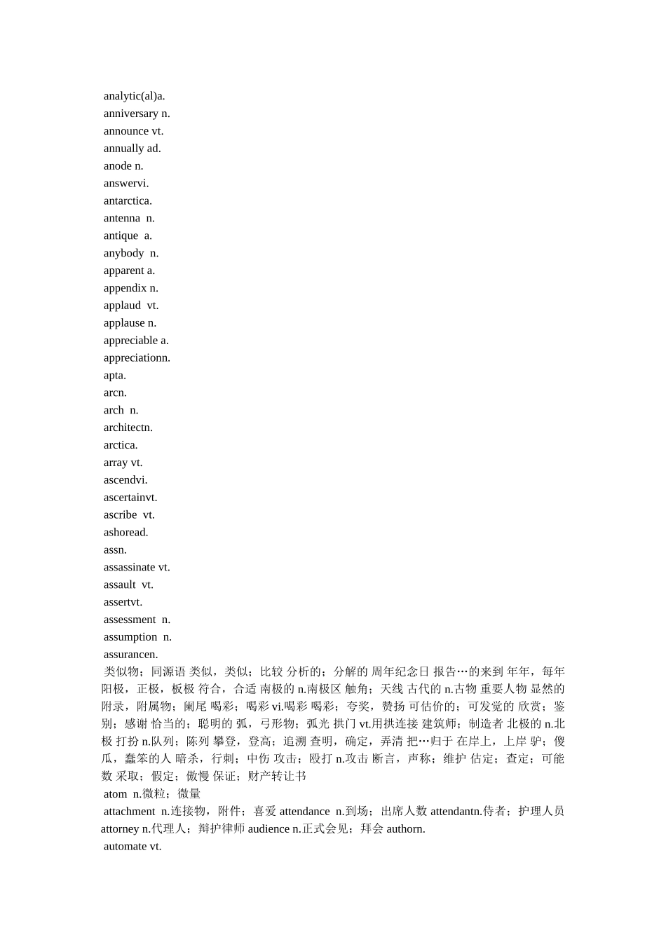 最新版六级高频词汇(免费下载啦) _第2页