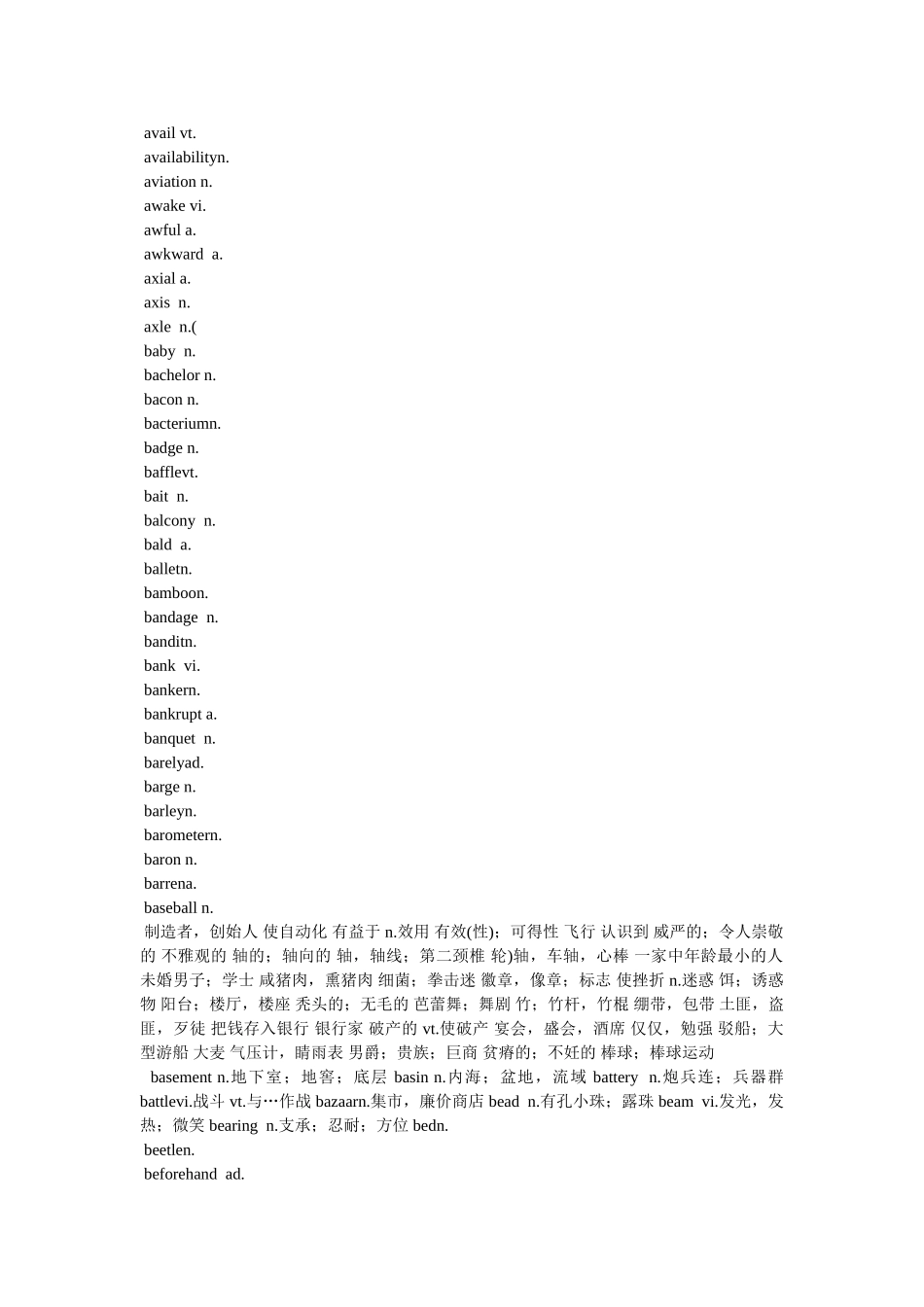 最新版六级高频词汇(免费下载啦) _第3页