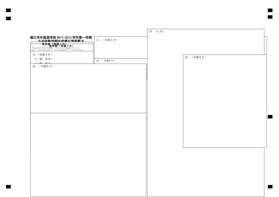 镇江外国语九年级数学期中试卷及答案2 _第1页