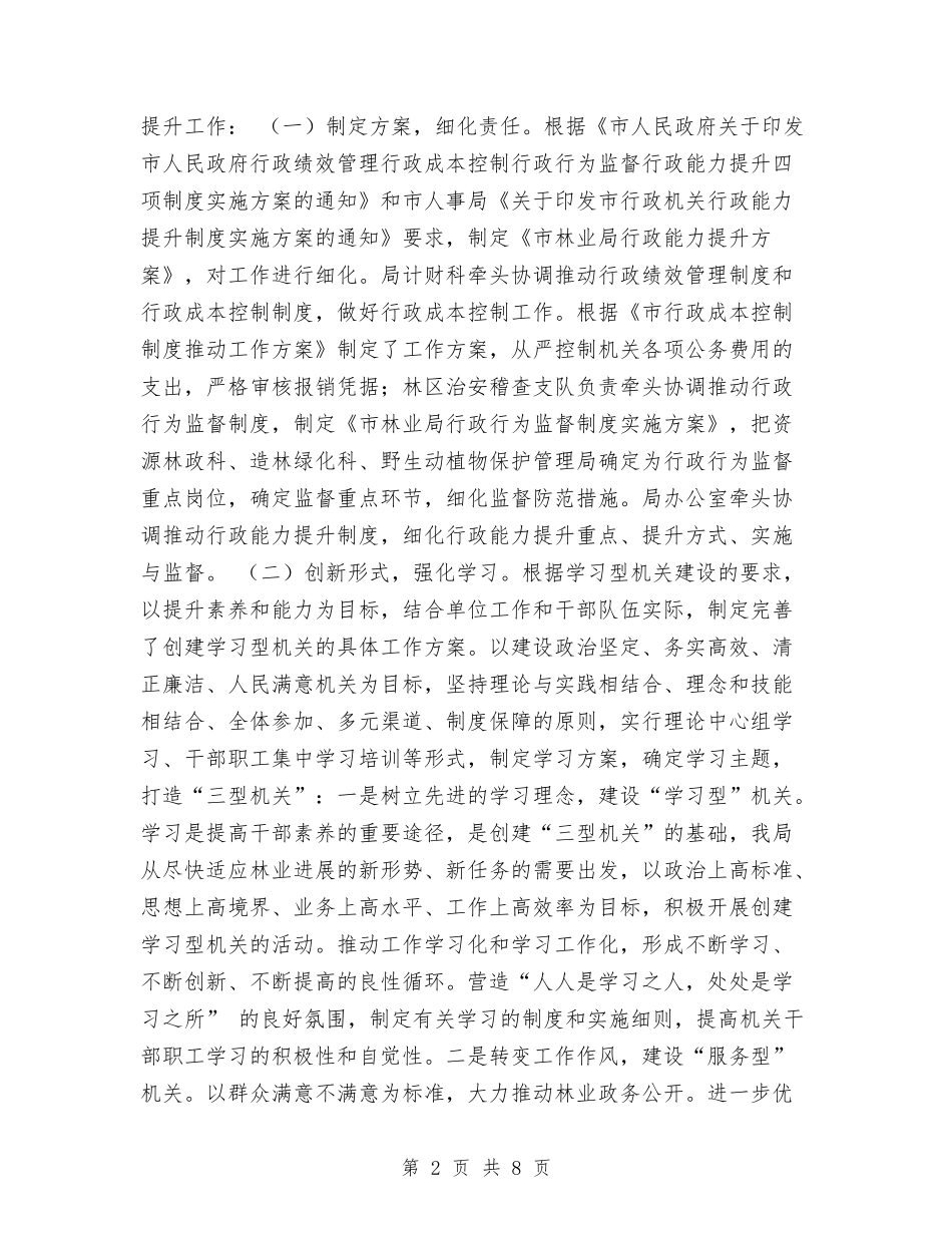 2024年林业局办公室工作总结报告与2024年林业局安全生产工作要点汇编_第2页