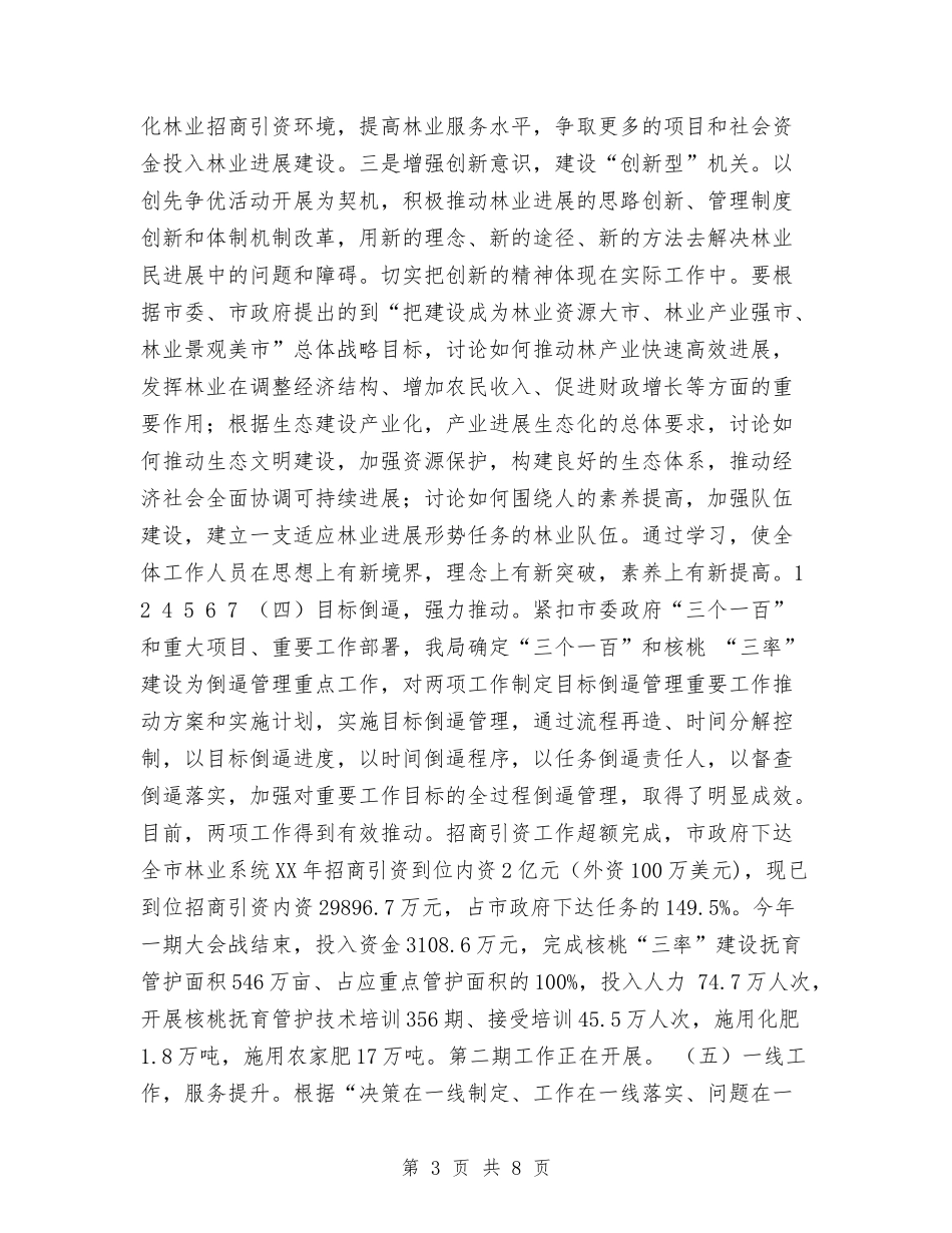 2024年林业局办公室工作总结报告与2024年林业局安全生产工作要点汇编_第3页