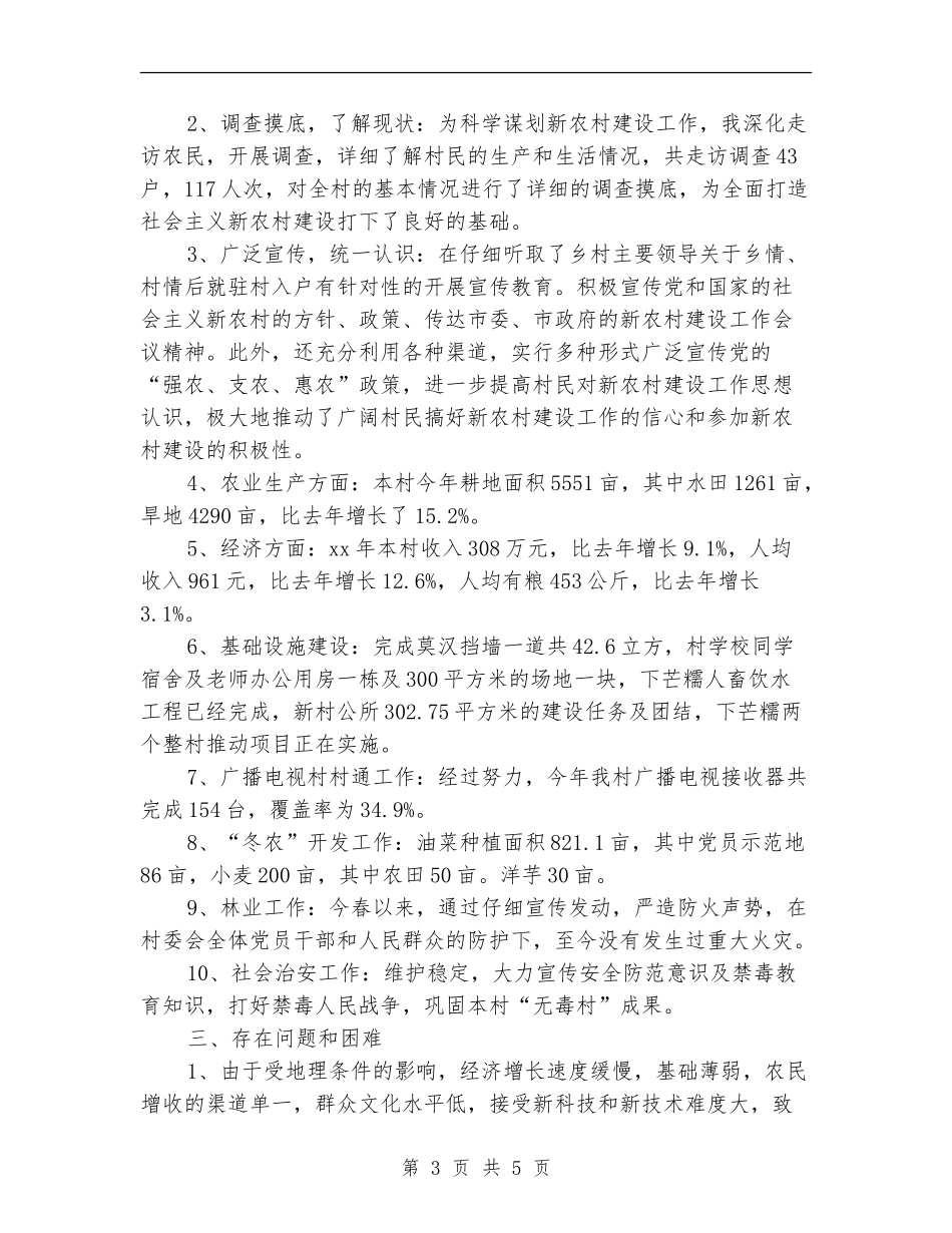 2024新农村建设工作总结范文_第3页