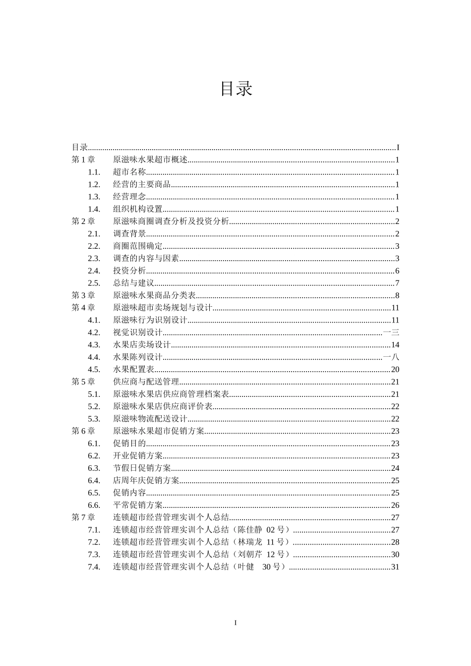 水果超市经营手册_第2页
