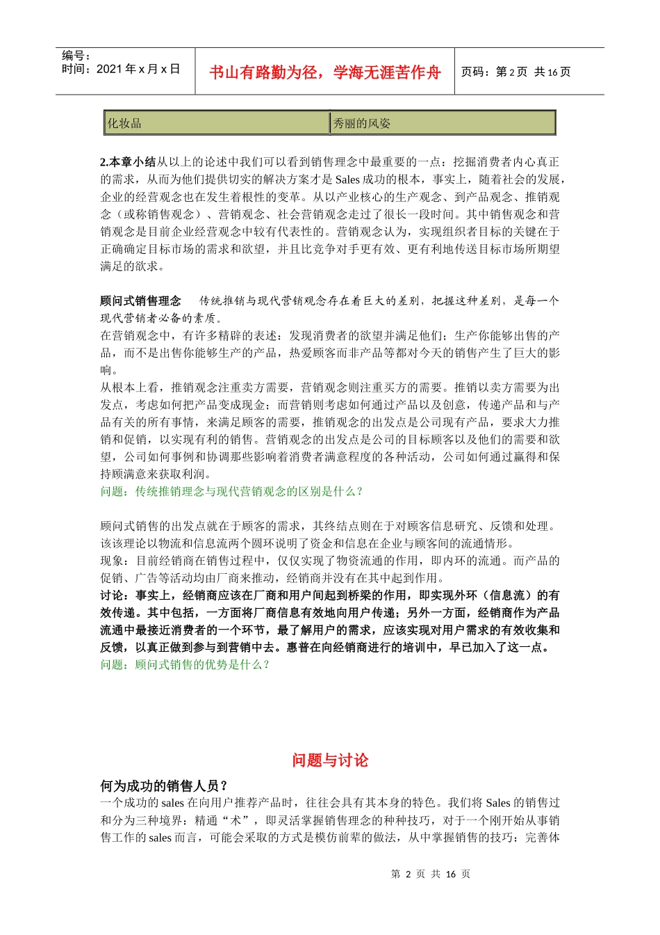 顾问式营销2_第2页