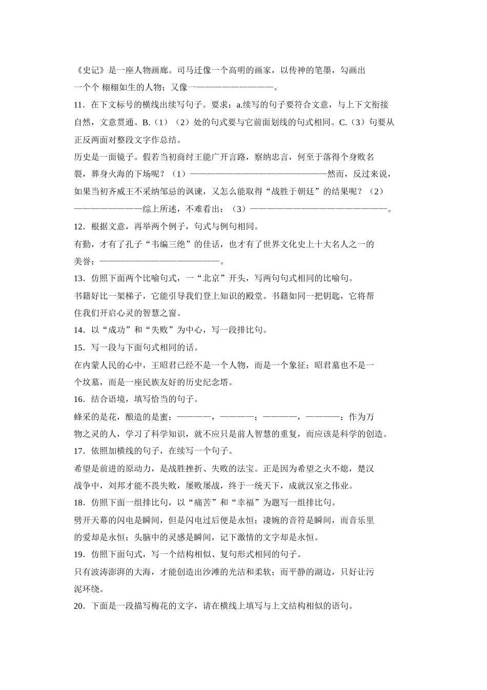 中考仿句题专题复习人教版新课标 _第2页