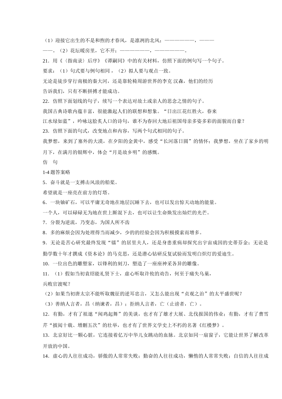 中考仿句题专题复习人教版新课标 _第3页