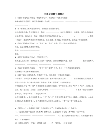 中考仿句题专题复习人教版新课标 