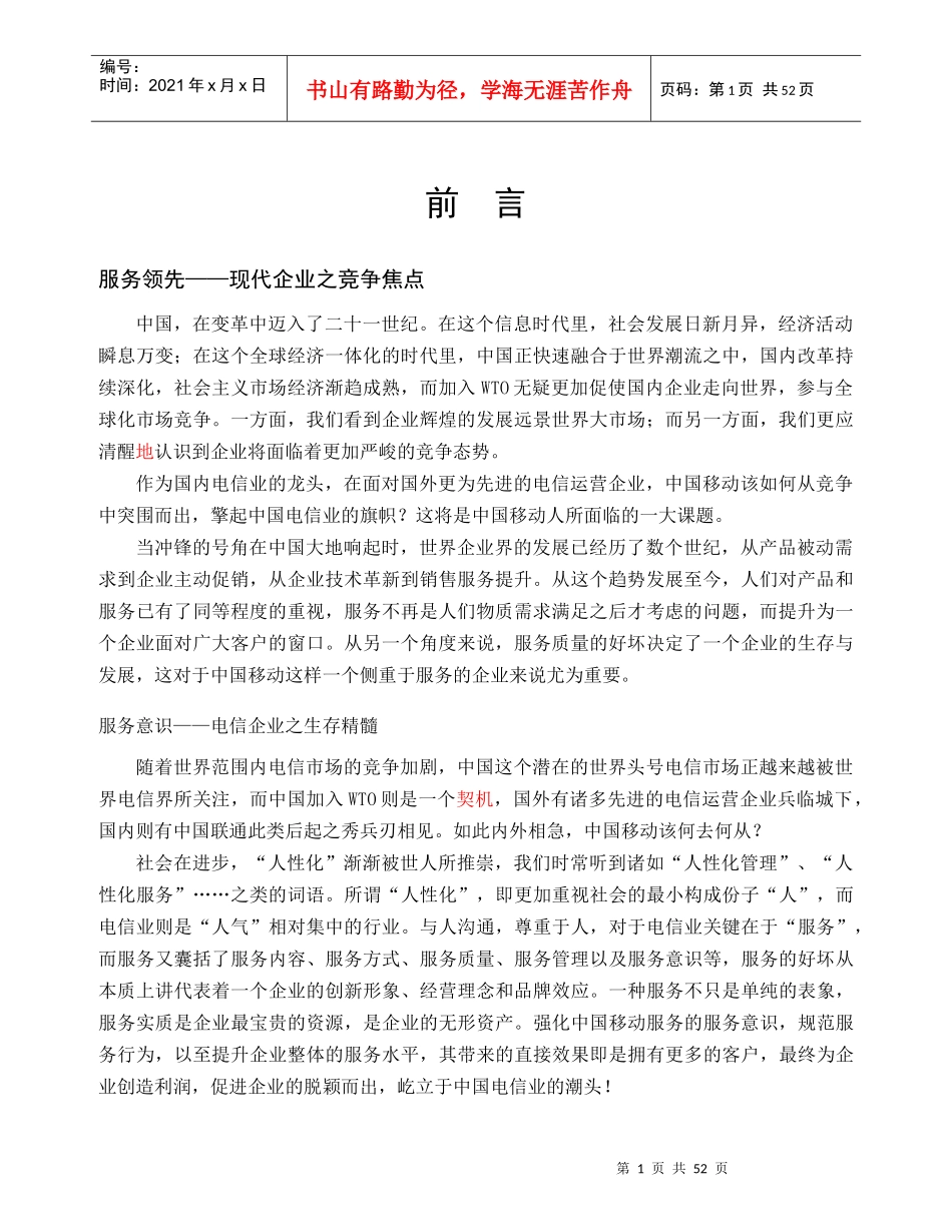 通信行业营业厅服务规范教材_第1页