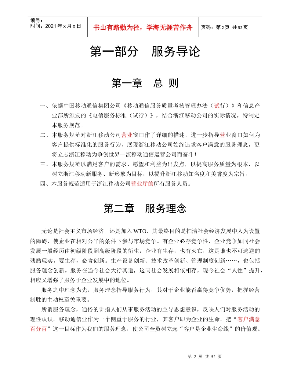 通信行业营业厅服务规范教材_第2页