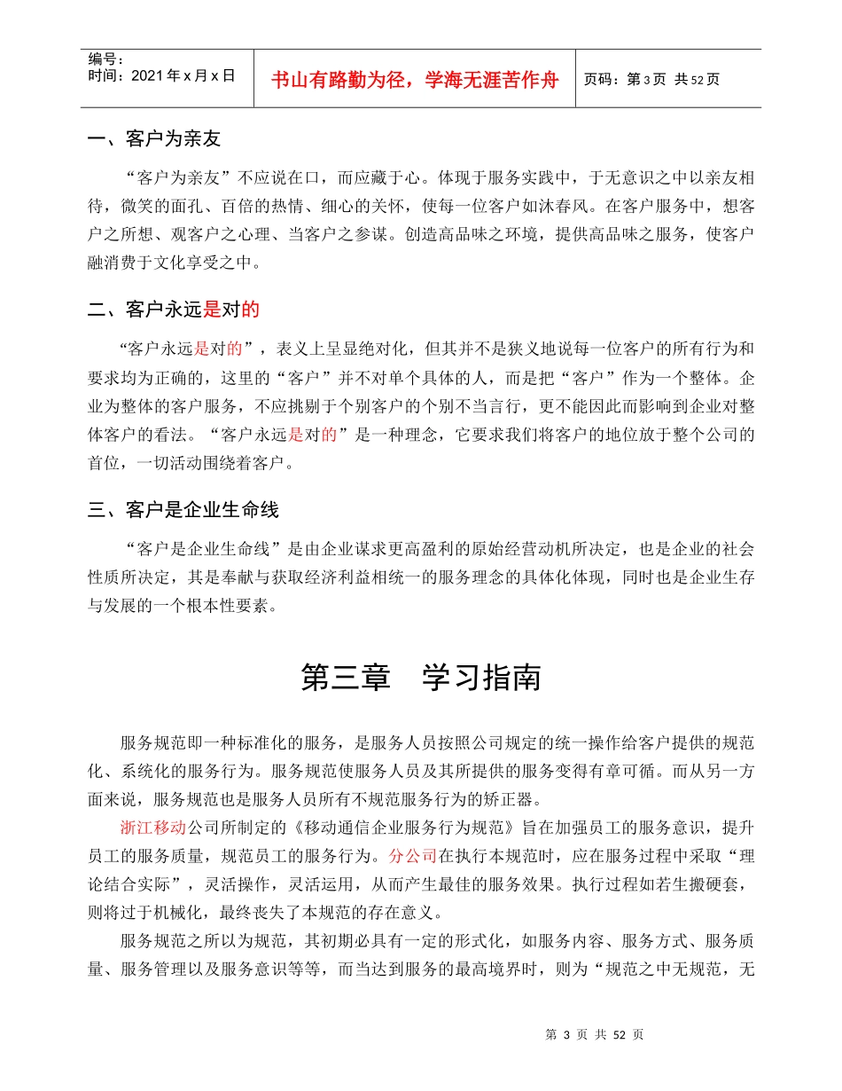 通信行业营业厅服务规范教材_第3页