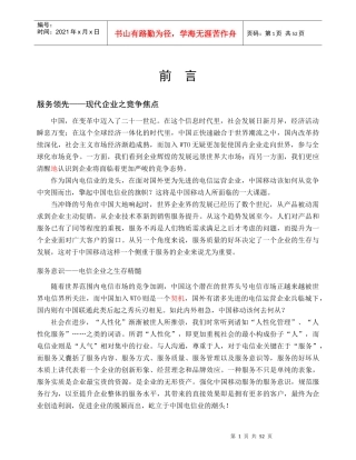 通信行业营业厅服务规范教材