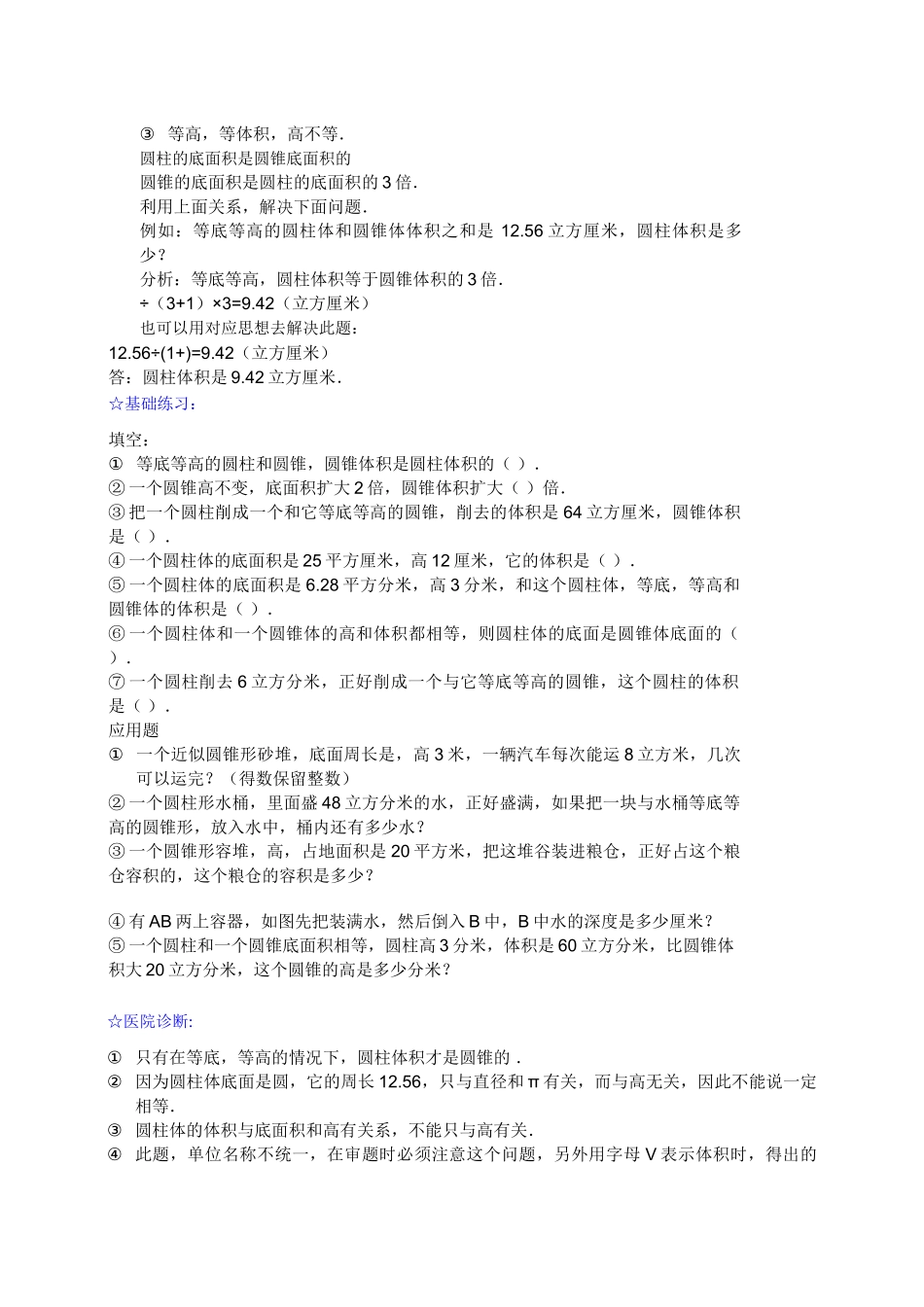 圆椎的体积与单元检测新课标人教版 _第2页