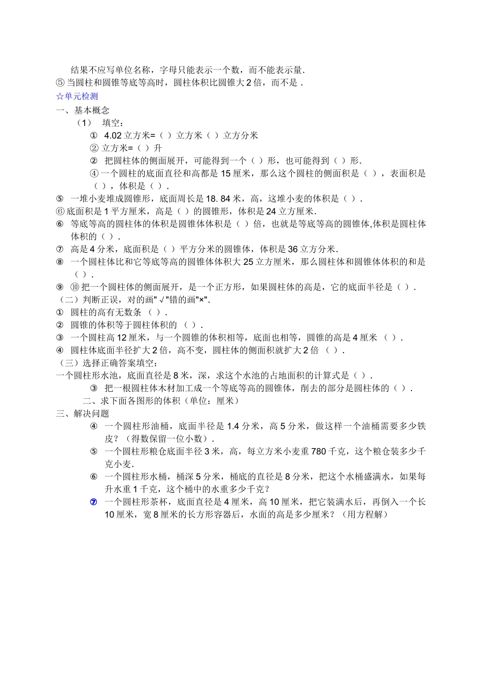 圆椎的体积与单元检测新课标人教版 _第3页