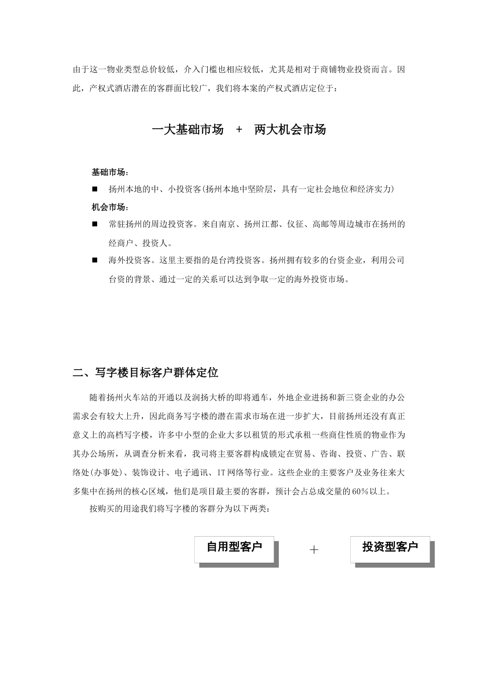 来鹤台大酒店营销推广执行方案1_第3页