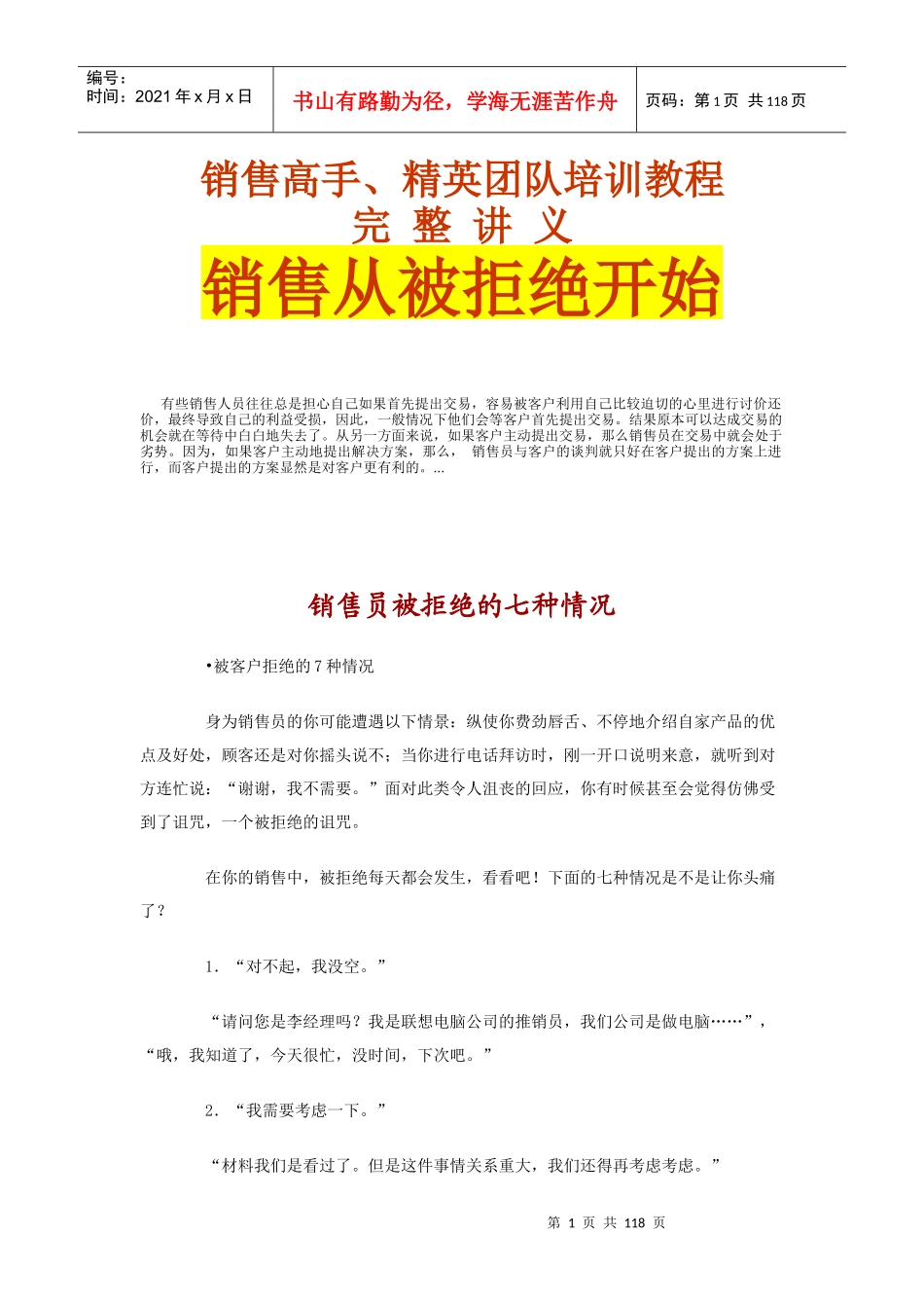 销售高手与销售精英团队培训教程_第1页
