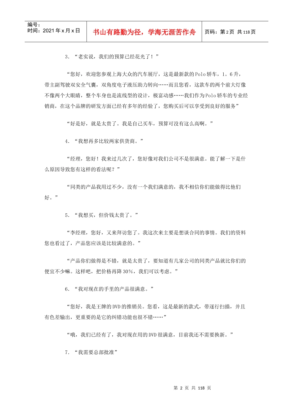 销售高手与销售精英团队培训教程_第2页