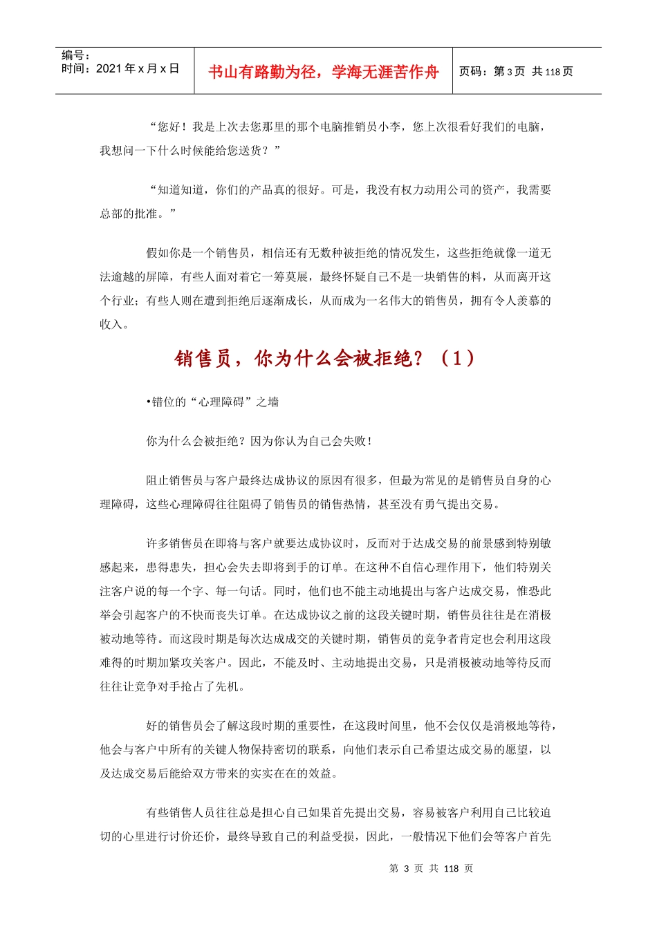 销售高手与销售精英团队培训教程_第3页