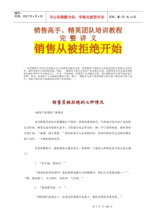 销售高手与销售精英团队培训教程
