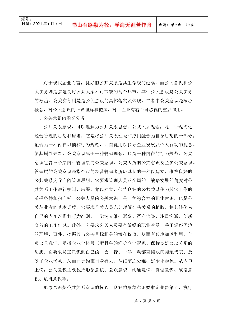 浅析公共关系体系与现代企业管理_第2页