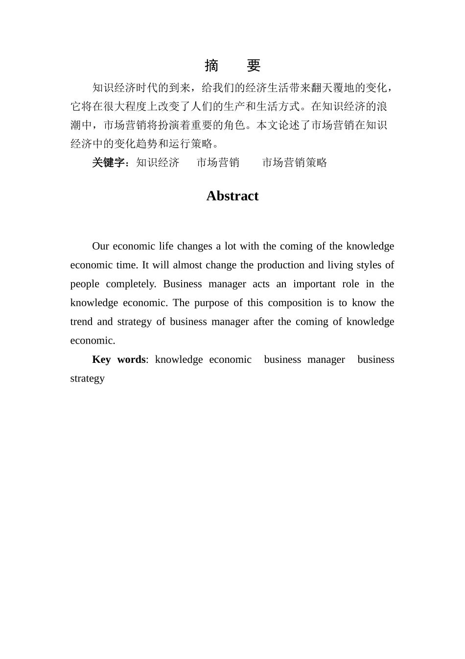 知识经济与市场营销分析_第2页