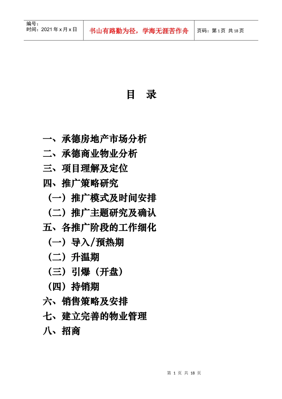 碧峰门民俗文化街营销策划案_第2页