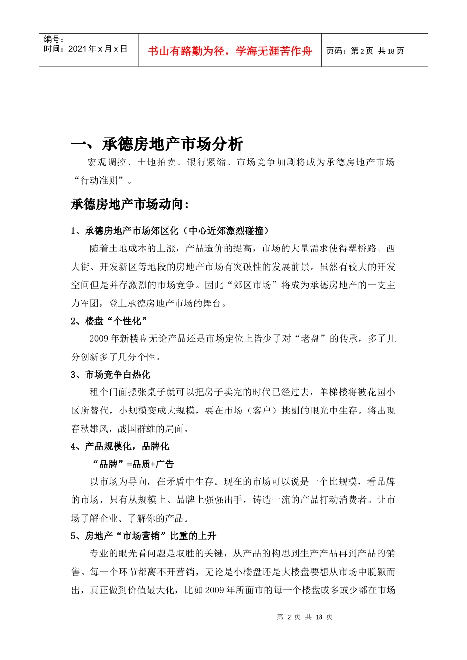碧峰门民俗文化街营销策划案_第3页