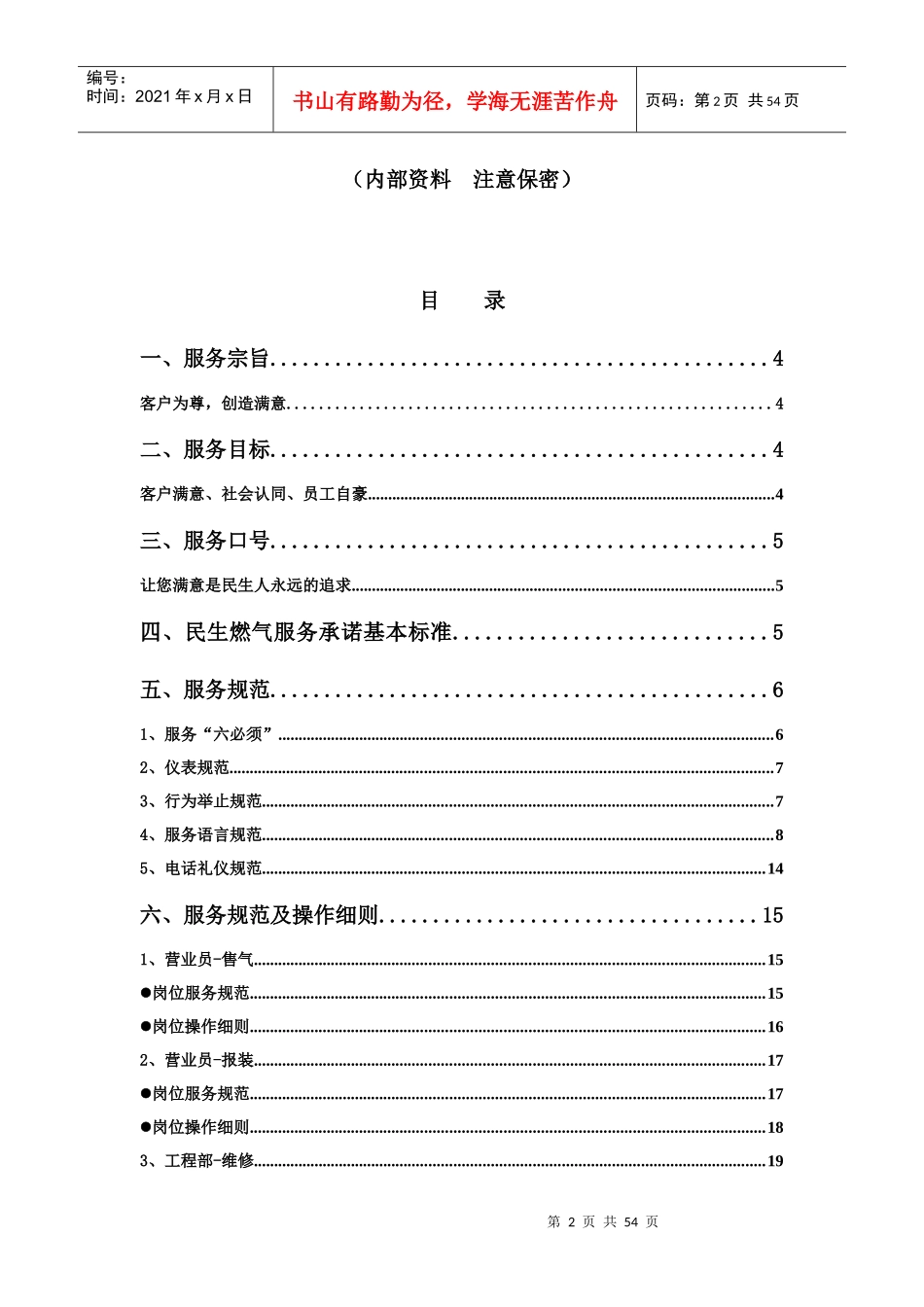 民生燃气员工服务规范XXXX_第2页