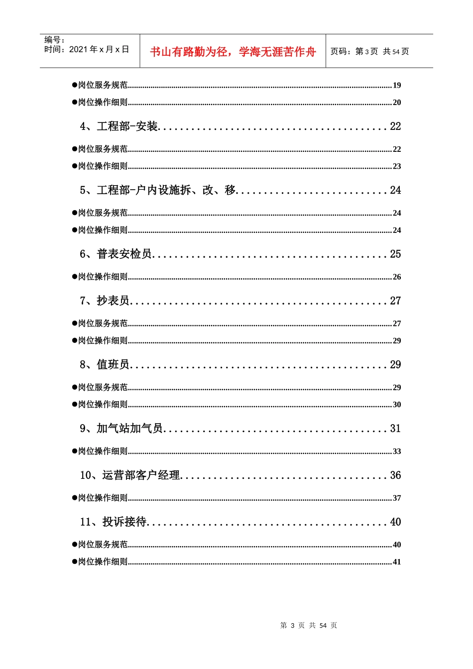 民生燃气员工服务规范XXXX_第3页