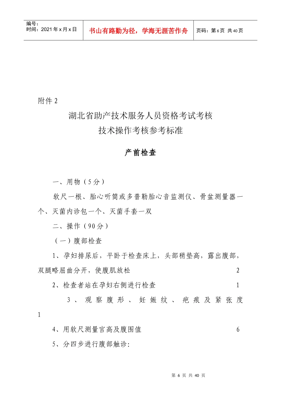 湖北省助产技术服务人员资格考试_第2页