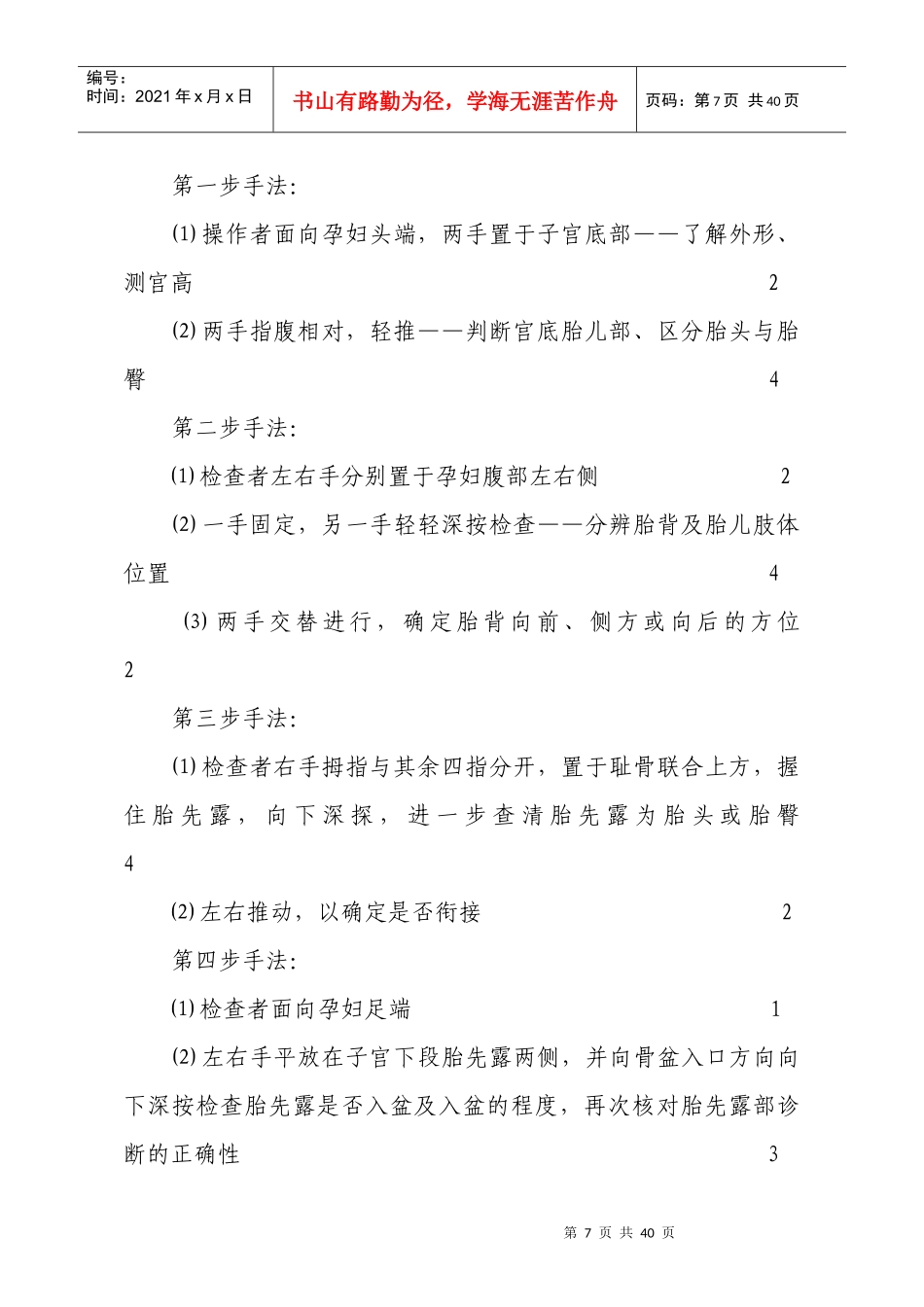 湖北省助产技术服务人员资格考试_第3页