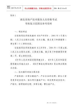 湖北省助产技术服务人员资格考试
