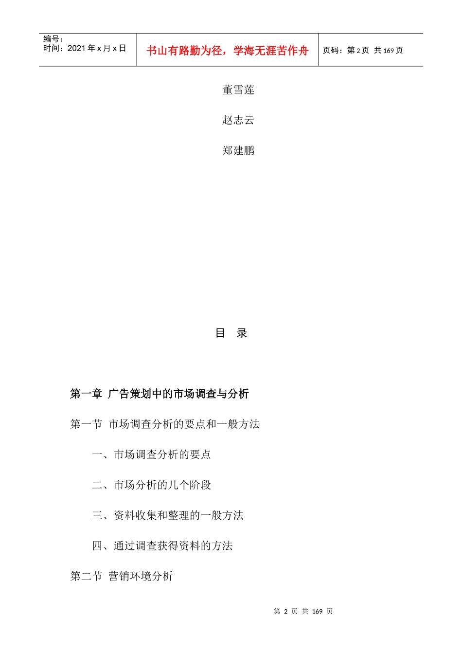 营销资料-促销广告设计师管理培训_第2页