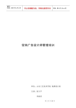 营销资料-促销广告设计师管理培训