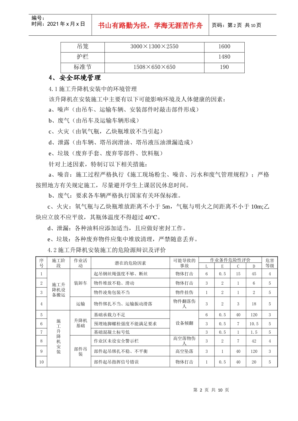 施工升降机安装方案_第2页