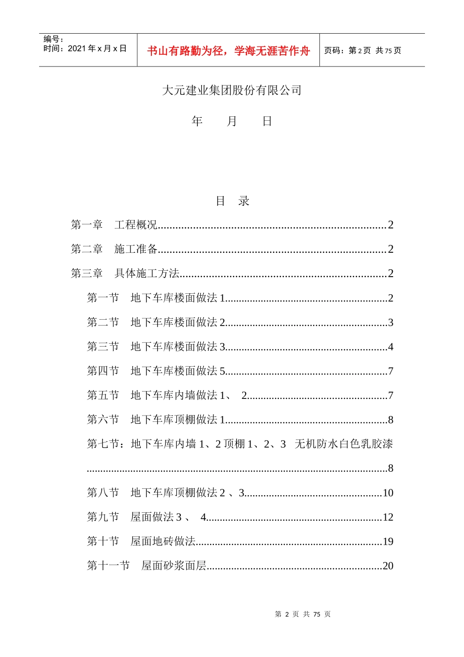 装修施工方案范本_第2页