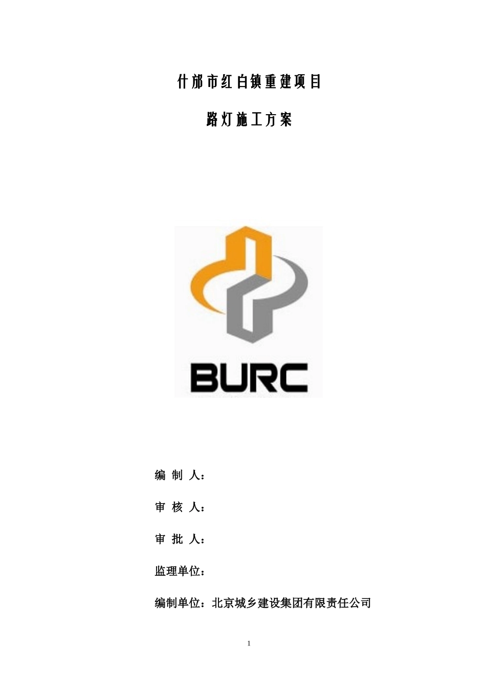 路灯施工方案_第1页